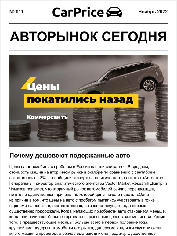 📉 Реальность автомобильного рынка в ноябре 2022 года.
