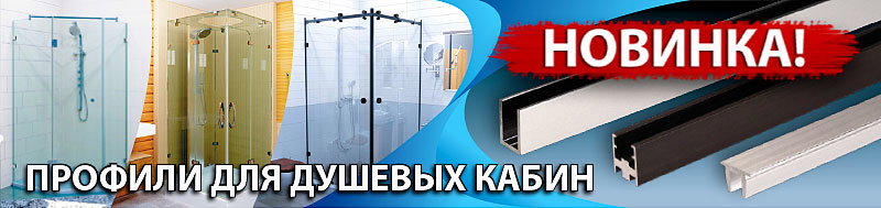 2022-09-30_Подпись-Профили-для-душевых.jpg 2022-09-30_Подпись-Профили-для-душевых.jpg