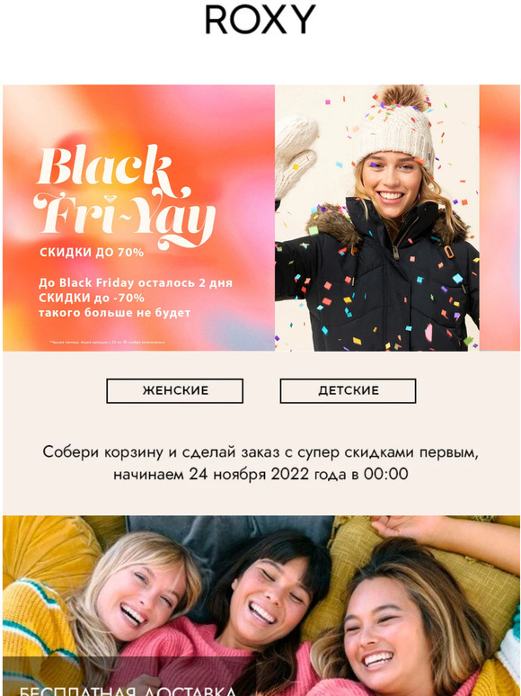 👉 До Black Friday осталось 2 дня!