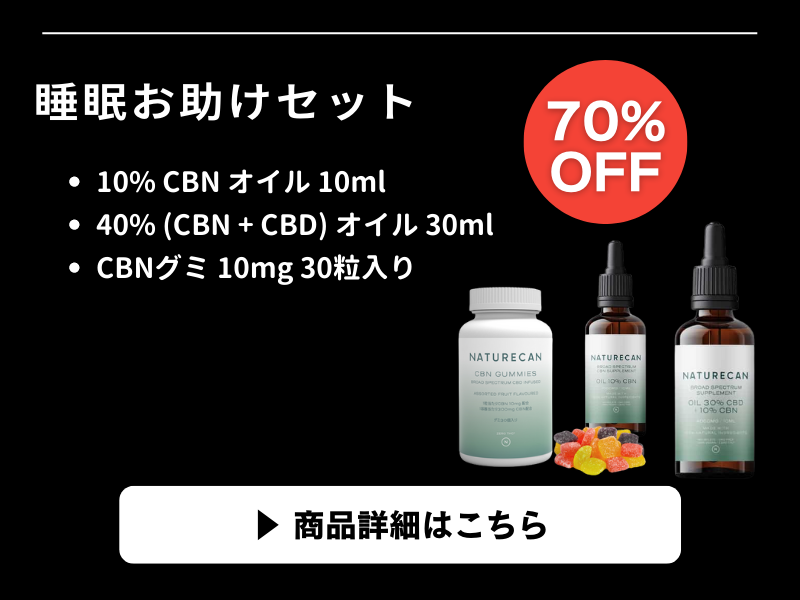 新品 CBD CBN 惜しみ オイル ネイチャーカン CBDオイル CBNオイル