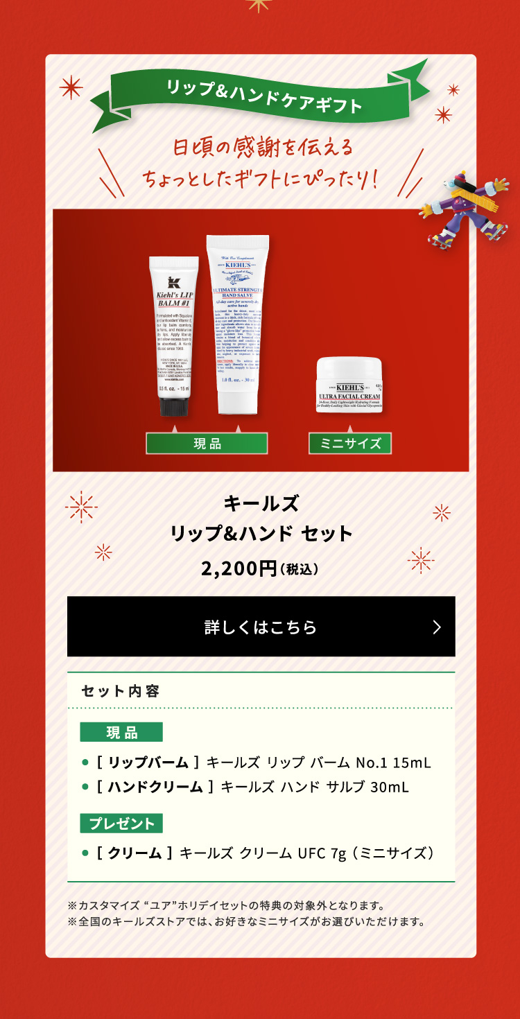 kiehls.jp: 【ホリデイ第二弾スタート】 駆け込みホリデイギフト発売