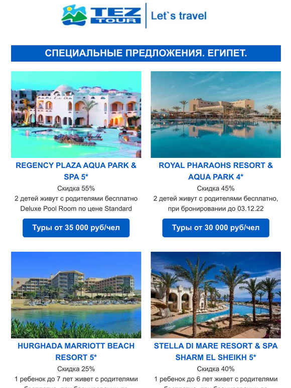 — 🔥Горящие туры в Египет! Туры от 30 000 рублей.