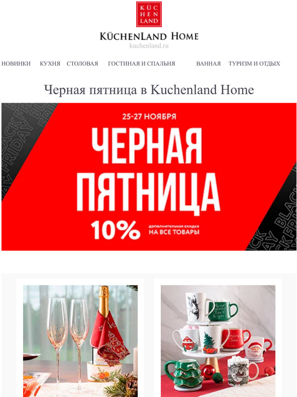 Черная пятница в Kuchenland Home