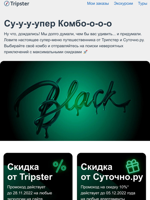 Чёрная пятница для самых любознательных