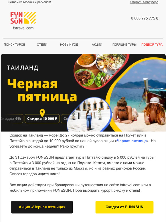 TUI: Туры на Пхукет и в Паттайю с тропическими скидками 🍍 | Milled