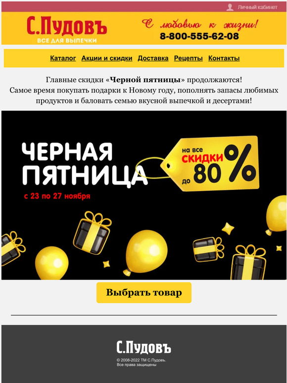 Щедрая "Чёрная пятница"💰
