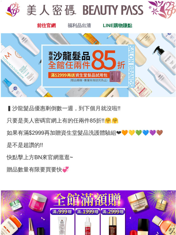 💥超優專業髮品💥再加贈資生堂體驗組😘請點擊查看