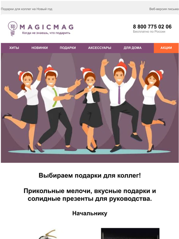 🤶🎄Придумали, что подарить коллегам?🎄🤶