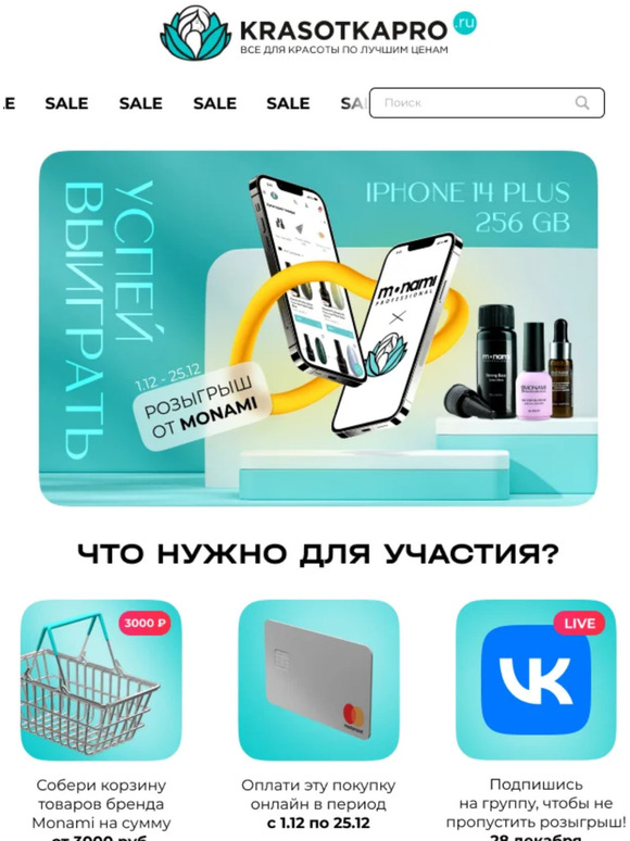 Розыгрыш iPhone 14+ на 256ГБ