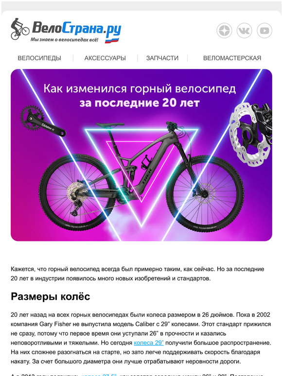 🚀 Как изменился горный велосипед за последние 20 лет