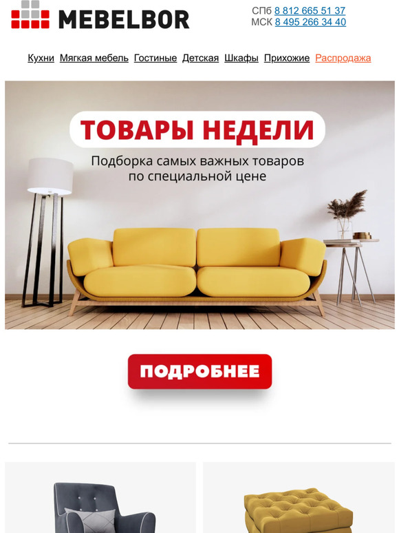 Товары недели со скидкой!