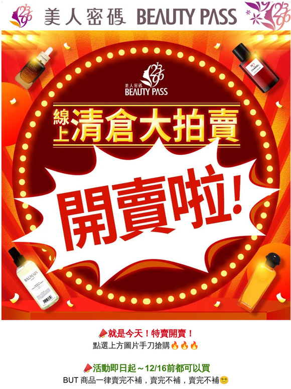 📣立即領取特賣搶購資格📣 最殺特賣全民搶購中🔥
