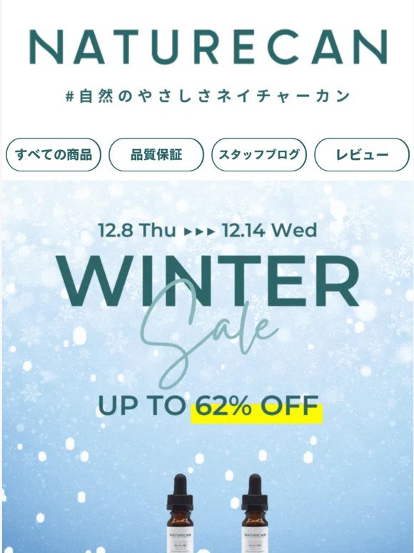 【WINTER SALE】冬のココロ・カラダにCBD⛄️💚