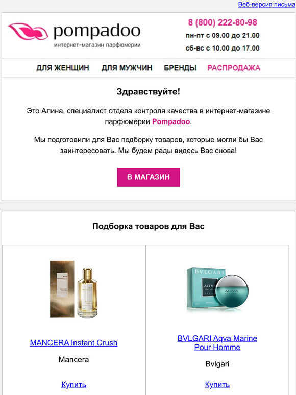 Лучшие предложения для Вас — в этом письме!