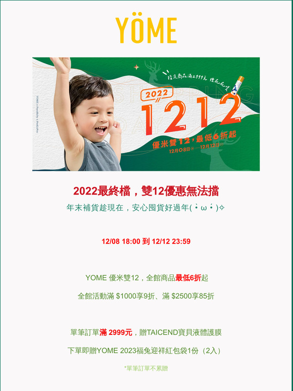 2022最終檔，雙12優惠無法擋！$1212 PeeKaPoo超輕薄紙尿褲1箱帶回家，下單即贈YOME 2023福兔迎祥紅包袋，年末補貨趁現在，安心囤貨好過年！