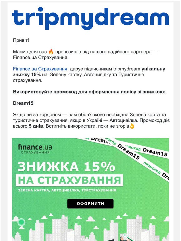 🔥 знижка 15% на автострахування від Finance.ua