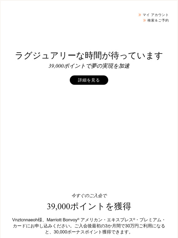 39,000ポイント獲得で次のご旅行がすぐそこに