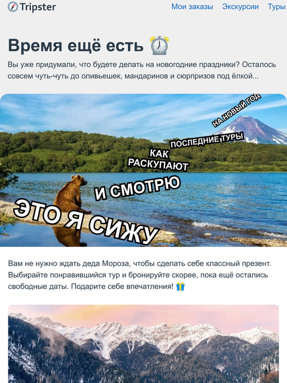 Классные туры на Новый год ещё в наличии