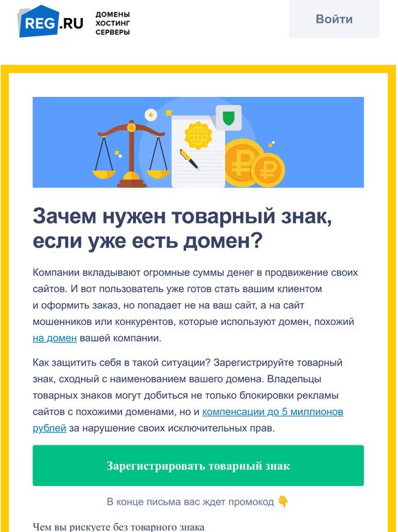 Как получить 5 млн рублей за нарушение прав на ваш домен