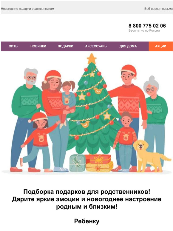 🎁👴🧓Подарки родственникам на Новый год👩🧔🎄