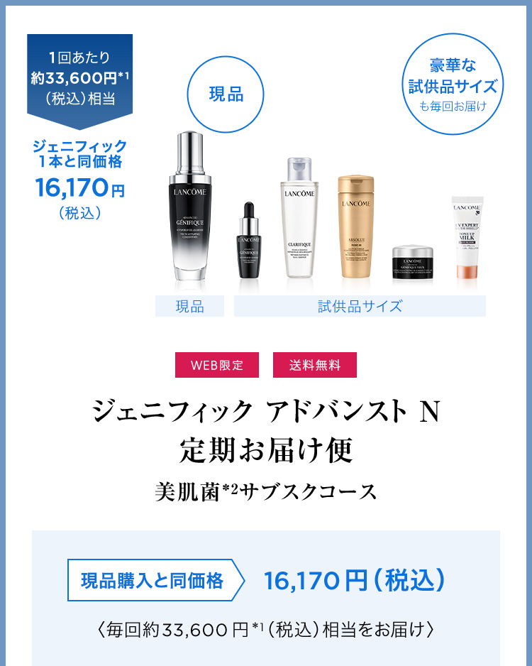 Lancôme JP: 【このあと20時開始】スペシャルライブ配信◇乾燥知らずの