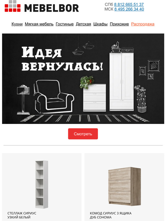Идея вернулась!