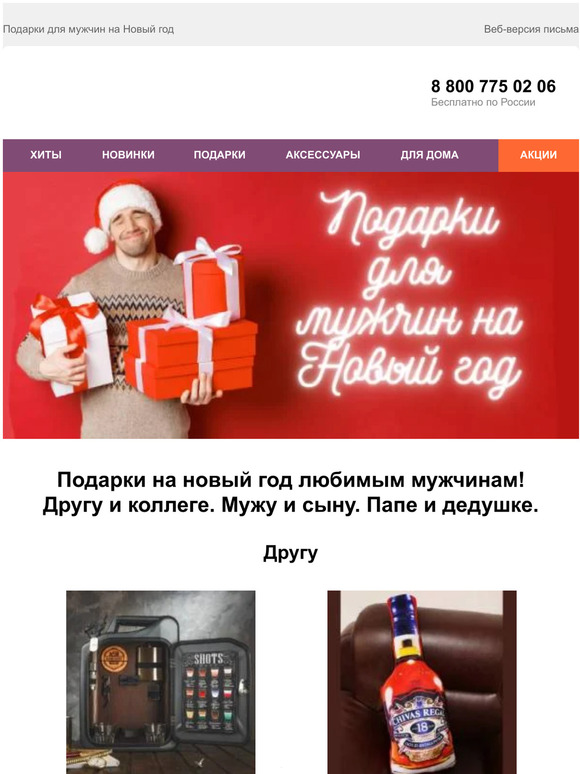 🎄🧒🧔👴Что подарить мужчине на новый год?👴🧔🧒🎄