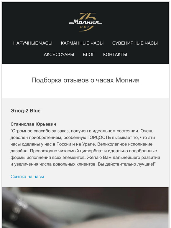 Подборка отзывов о часах Молния
