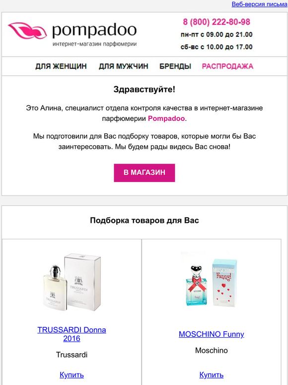 Лучшие предложения для Вас — в этом письме!