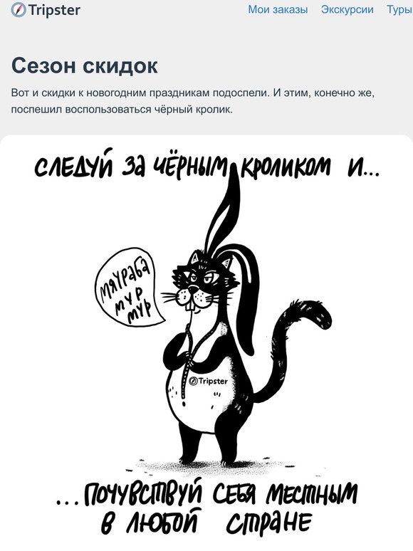 Скидки и акции этой зимы