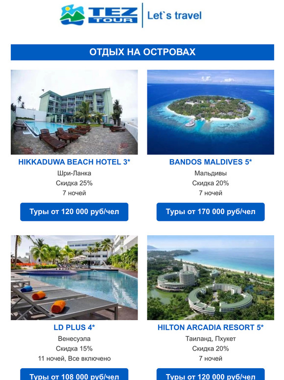 —, летим на острова! 😍 Мальдивы, Шри-Ланка, Сейшелы, Таиланд, Венесуэла.