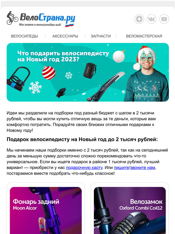 🐇 Что подарить велосипедисту на Новый год 2023?
