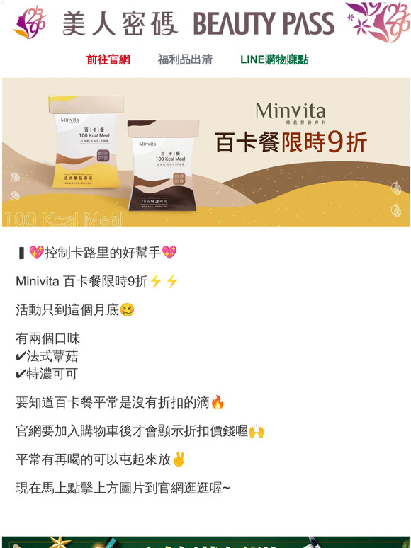 💥Minivita百卡餐超優惠💥再送滿額好禮😘請點擊查看