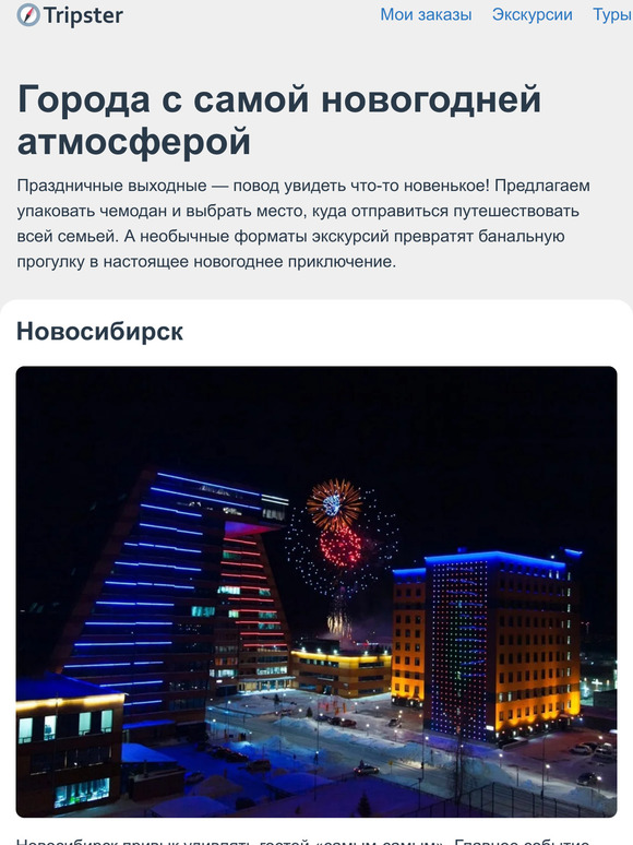 Выбираем самый новогодний город 🎄