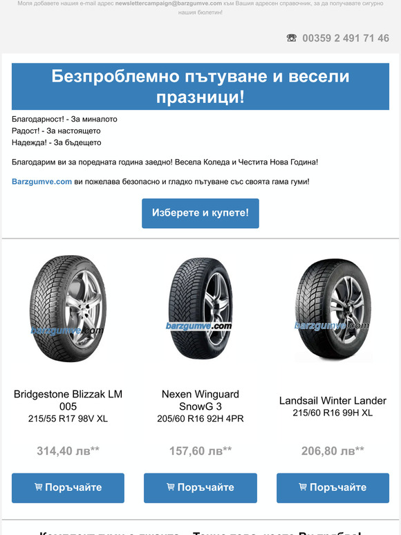 Безпроблемно пътуване и весели празници!
