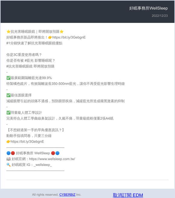 抗光害睡眠眼鏡｜填寫問卷獲得超早鳥優惠