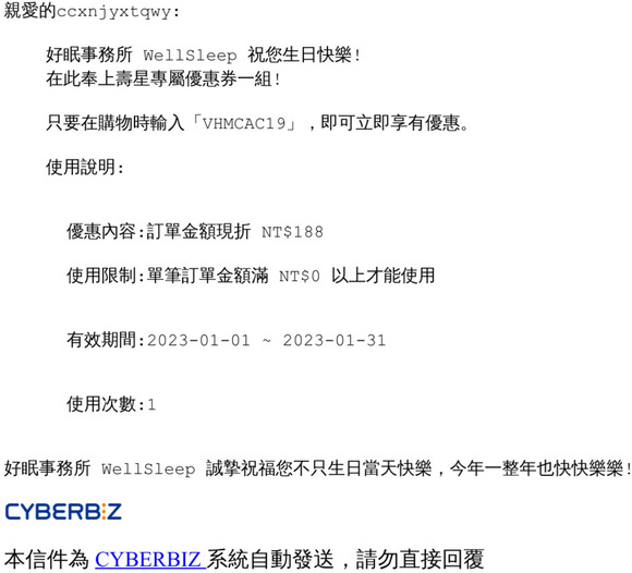 好眠事務所 WellSleep 壽星專屬折價券送給您！