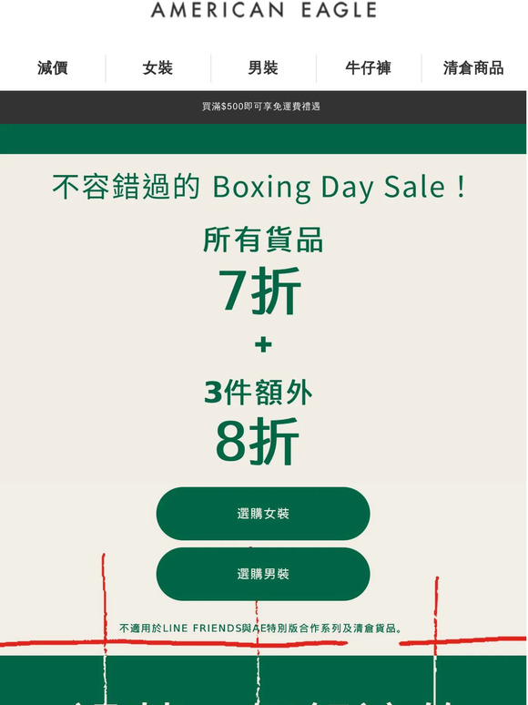 不容錯過的Boxing Day Sale:全店7折+3件額外8折！
