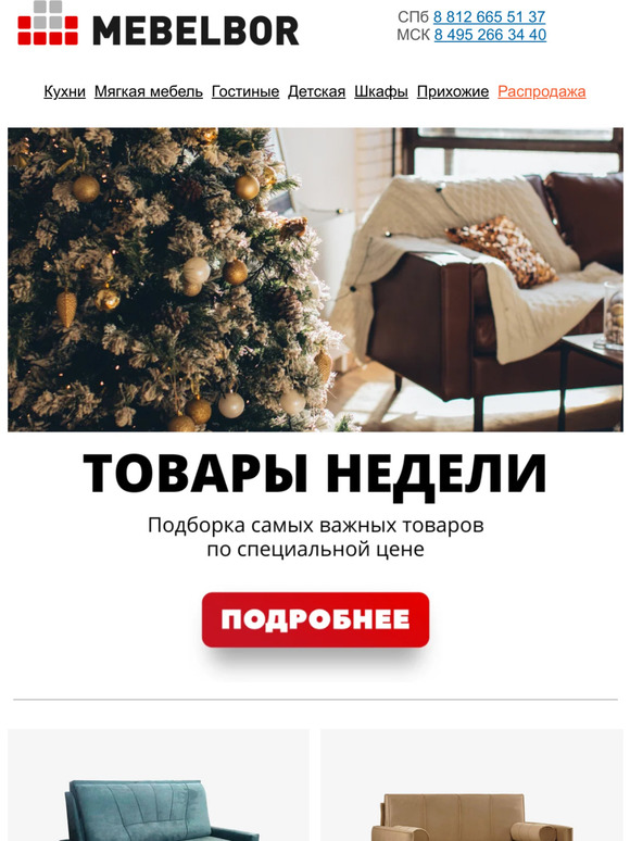 Товары недели со скидкой!