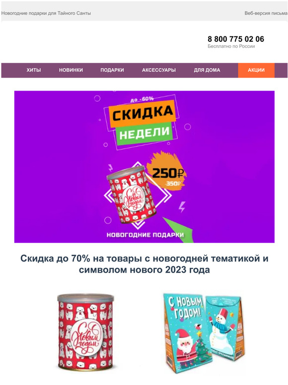 🤑🎄Скидка на товары с новогодней тематикой🎄🤑