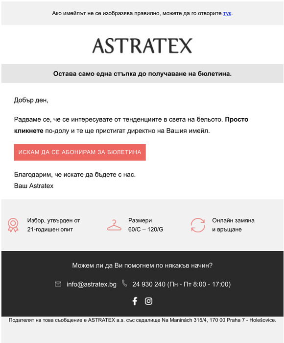 Остава само една ст��пка до получаване на б��летина.