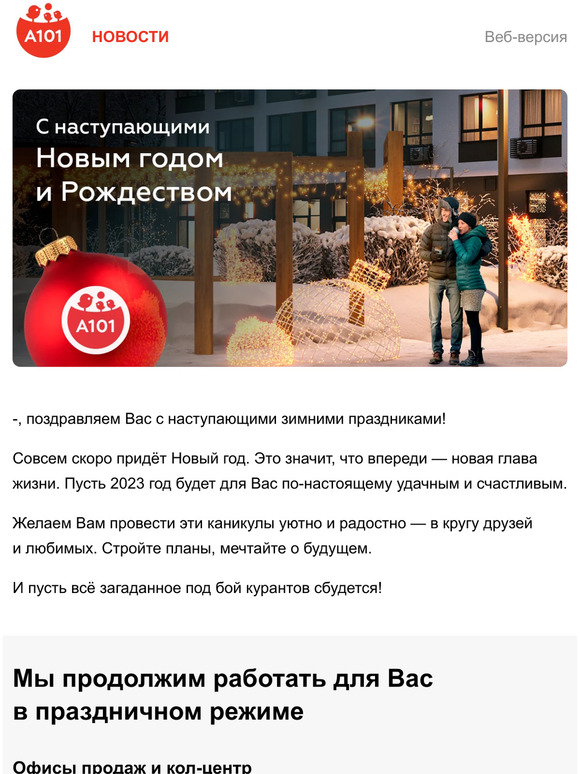 С наступающими праздниками! Как мы работаем на каникулах