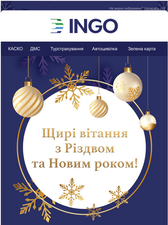 Вітаємо з Різдвом та Новим роком!