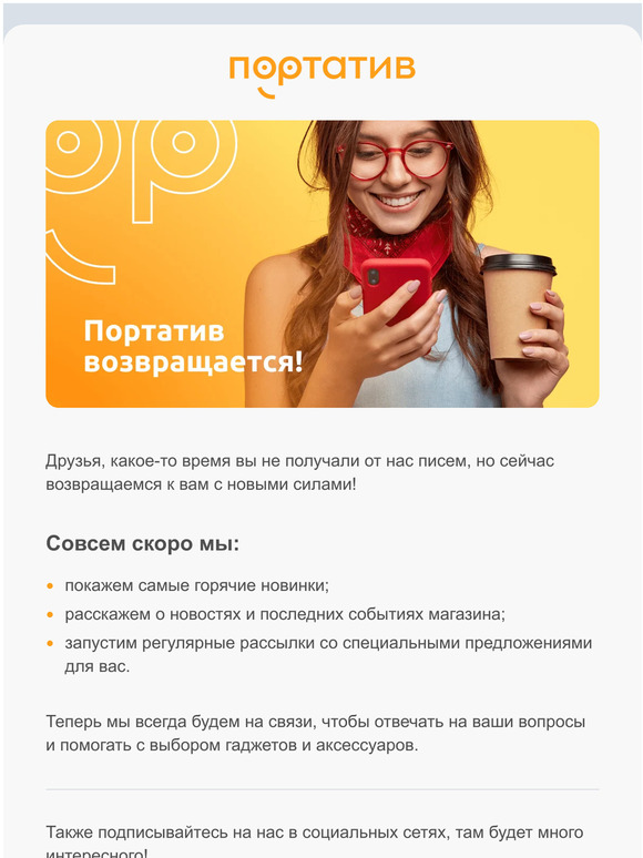 📣 Мы снова на связи