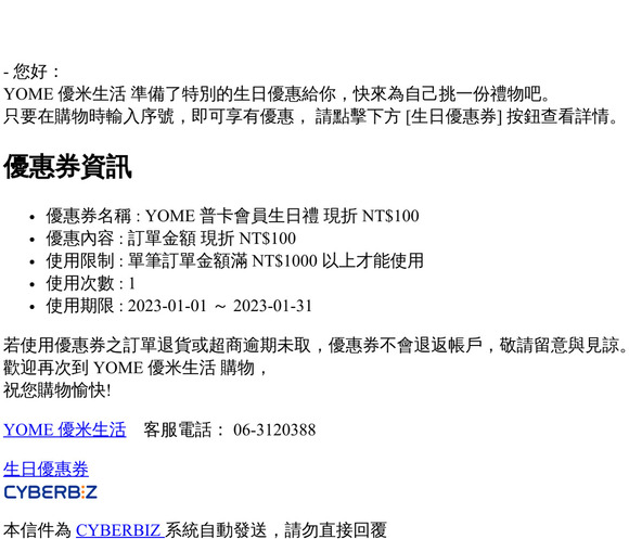YOME 優米生活壽星專屬折價券送給您！