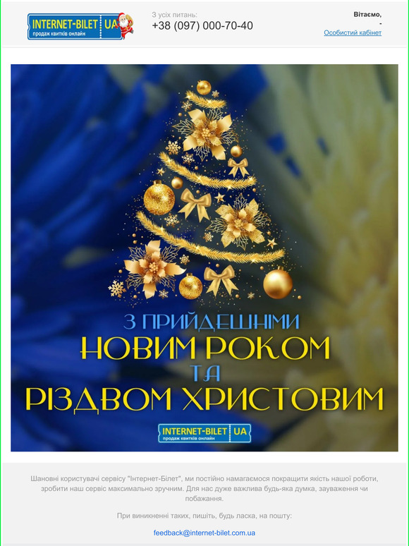 З прийдешніми 🎄 Новим Роком ❄️ та Різдвом Христовим ✨