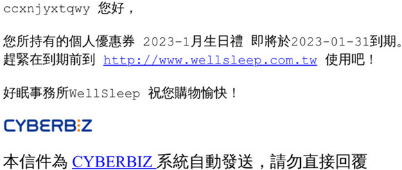 [好眠事務所WellSleep] 優惠券即將到期通知