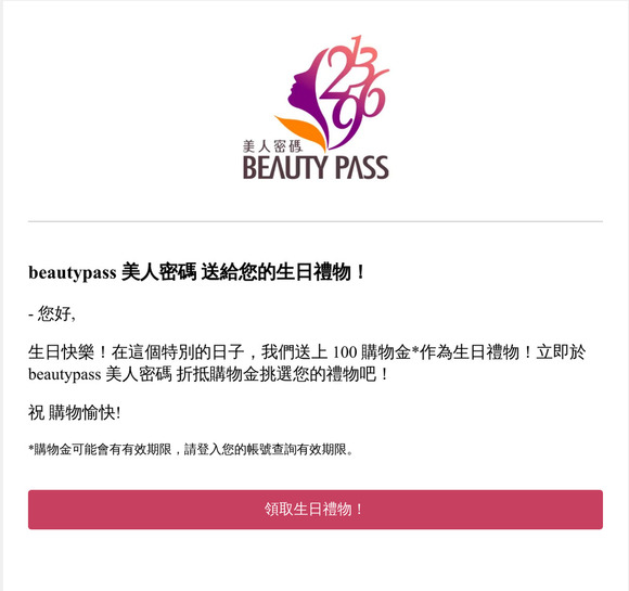 beautypass 美人密碼 送給您的生日禮物！