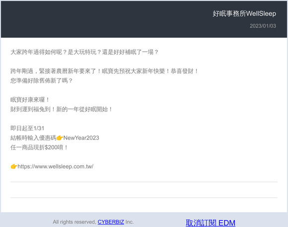 【會員好康通知】新春折扣碼報到