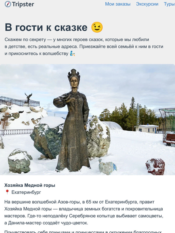 По следам русской сказки